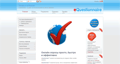 Desktop Screenshot of equestionnaire.ru