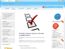 Tablet Screenshot of equestionnaire.ru